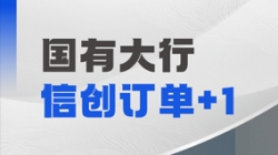 長亮科技再獲國有大行信創訂單，打造支付清算新引擎！