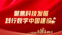 長亮科技：聚焦科技發展，踐行數字中國建設