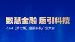 APStack平臺再獲殊榮！入選“金信通”金融科技創新應用案例