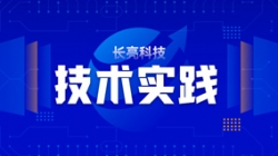 技術(shù)實(shí)踐| 基于Flink技術(shù)組件，助力實(shí)時(shí)數(shù)倉建設(shè)