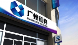 長亮數據攜手廣州證券 傾力打造商業智能（BI）平臺