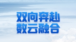 長(zhǎng)亮科技 X 某十萬億級(jí)銀行：一場(chǎng)雙向奔赴的云上之旅