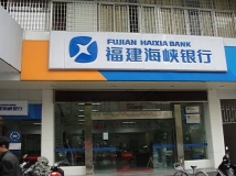 長亮數(shù)據為福建海峽銀行提供數(shù)據項目建設服務