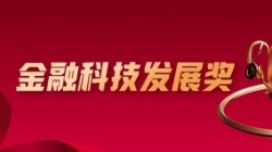 喜報！長亮科技深度參建的股份制大行項目榮獲金融科技大獎