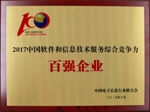 長亮科技入選“2017中國軟件與信息技術服務綜合競爭力百強企業”