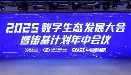 獲權威推薦！長亮科技上榜中國信通院“鑄基計劃”多項評選